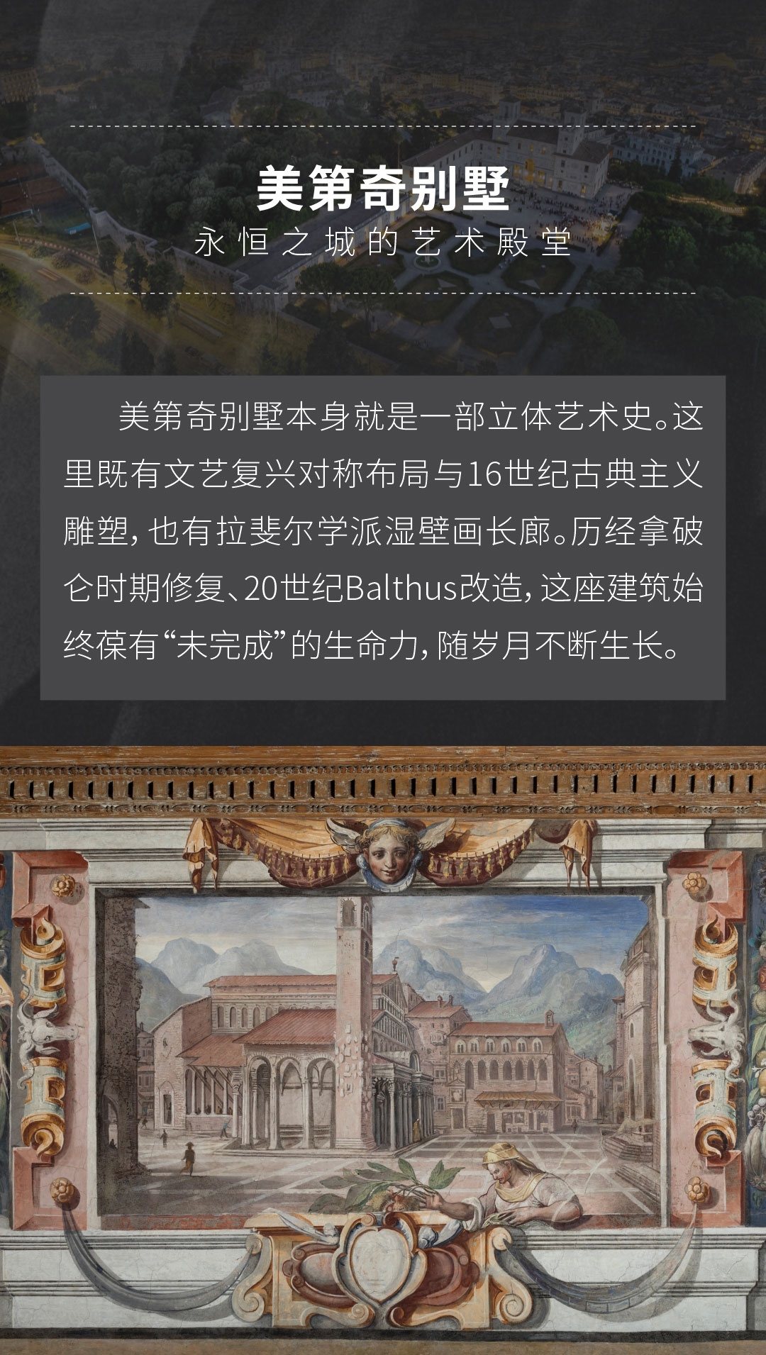 美第奇别墅的焕新之旅(1)_03.jpg